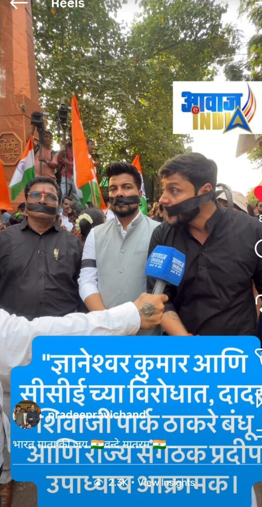 युवाओं और छात्रों के आंदोलन को समर्थन: हाल ही में मुख्य चुनाव आयुक्त ज्ञानेश कुमार के खिलाफ और विभिन्न लोकतांत्रिक व युवाओं से जुड़े मुद्दों पर हो रहे आंदोलनों में शिवसेना (यूबीटी)